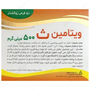 ویتامین سی دانا 500 میلی گرم